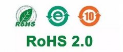 中国RoHS2.0达标管理目录（第一批）正式发布